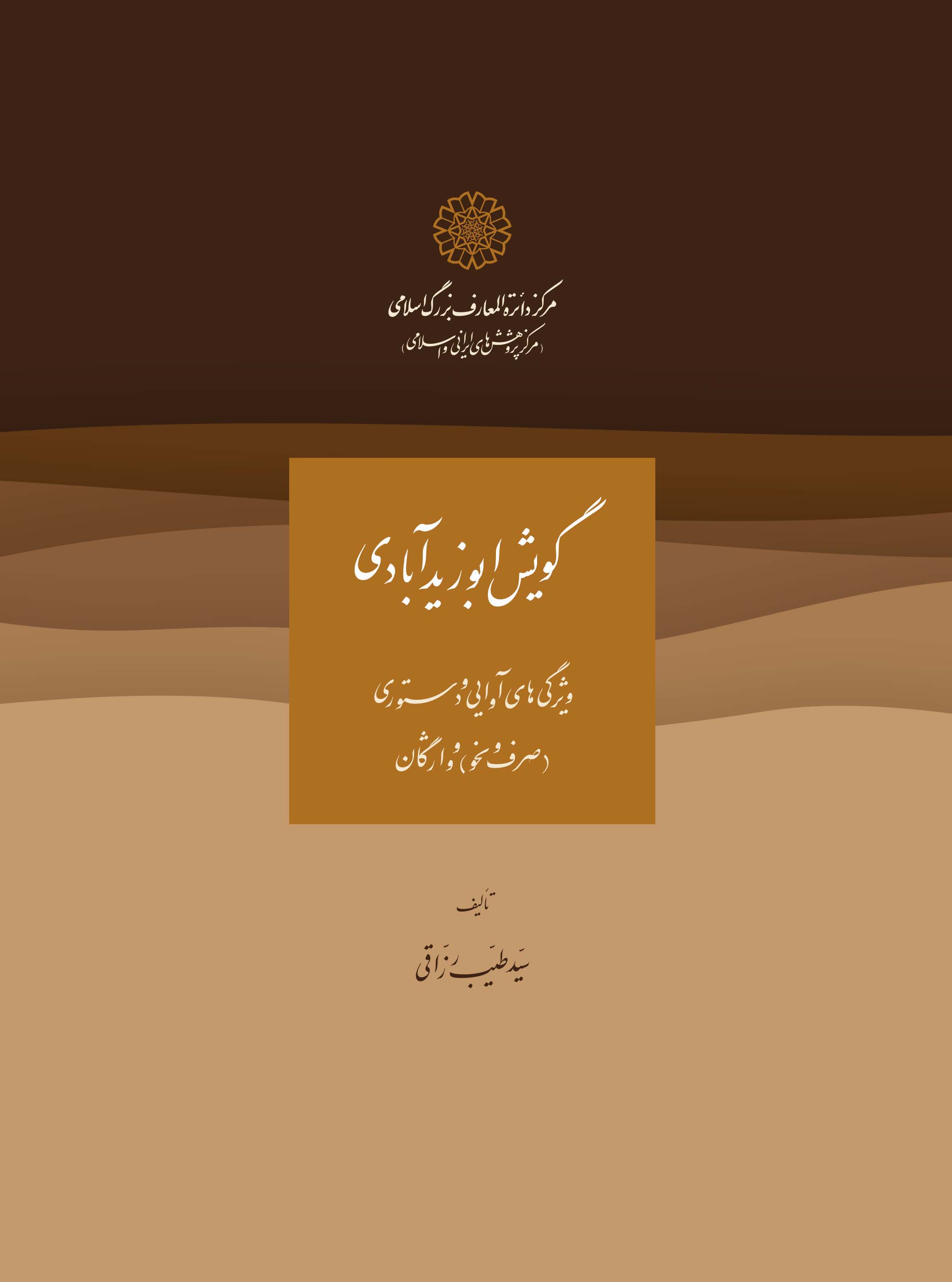 گویش ابوزیدابادی